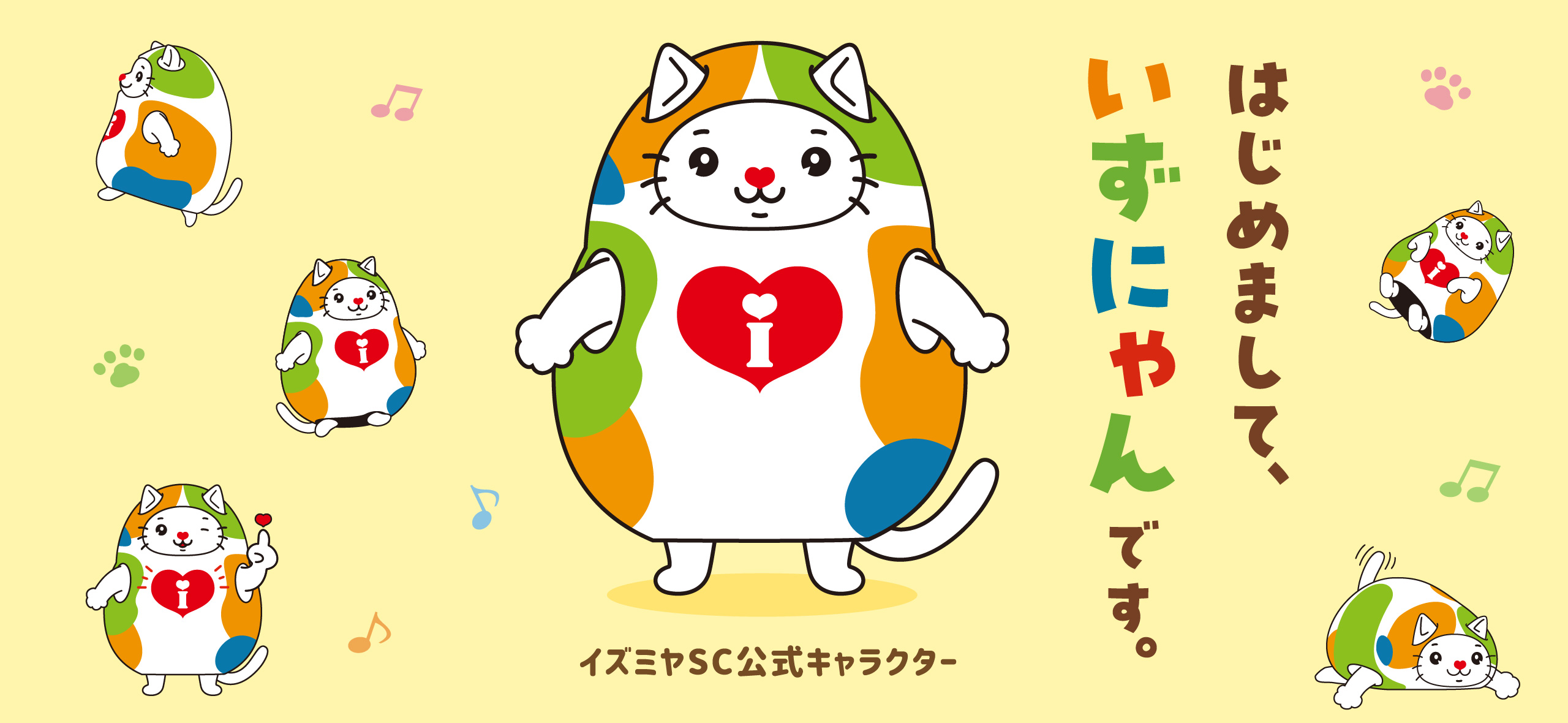 はじめまして、いずにゃんです!